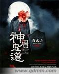 梦的使者