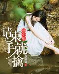 废物美人+番外