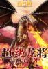 灯泡×宅男=？+番外