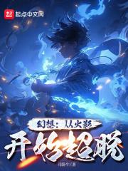 幻想:从火影开始超脱