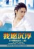 早安小暖妻：明星男神追回家