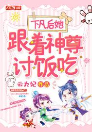 顾总求放过，夫人她已另嫁他人