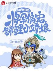 田园佳媳:将军偏宠锦鲤小娇娘