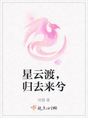 星云渡,归去来兮
