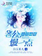 爹地大人：快给妈咪奶粉钱