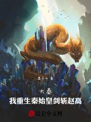 大秦:我,重生秦始皇,剑斩赵高