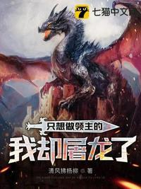 娃娃龙后要逃婚