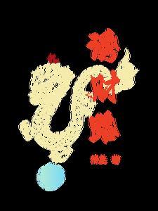 艳冠八方[综武侠]