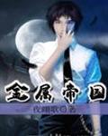 狠人大帝