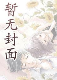 遮天之证道从保安开始