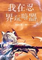 木叶：悟性逆天，晓组织心态崩了