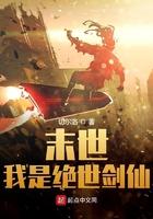 末世:我是绝世剑仙