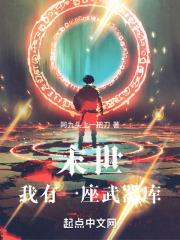 末世:我有一座武器库