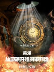 美漫:从血族开始的救世主