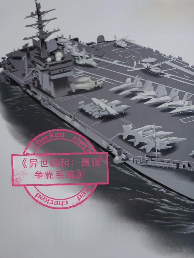 异世崛起:最强争霸系统