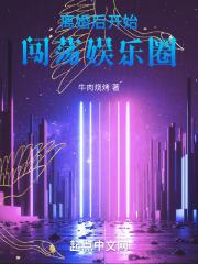 离婚后开始闯荡娱乐圈