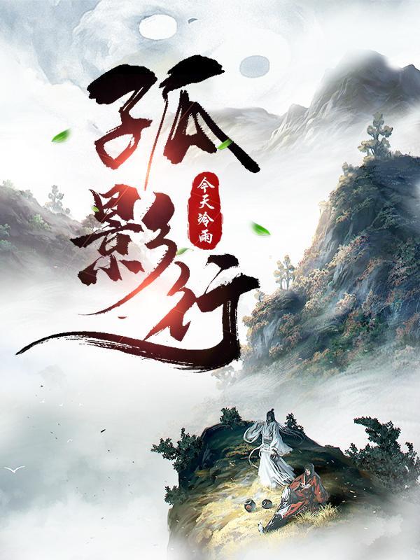 迷失在永生的世界
