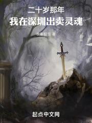 二十岁那年,我在深圳出卖灵魂