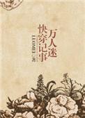 将军打脸日常