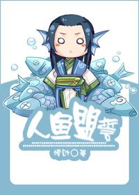 李济传