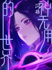 （综漫同人）在东京开设提瓦特侦探社的可行性[综原神]