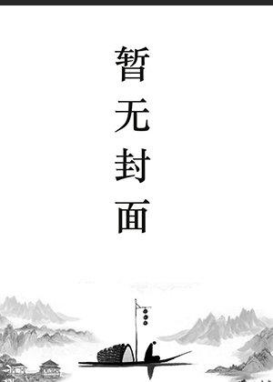 秦帝的祸妃