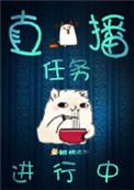 全星际都知道少将恋爱了