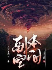 斗罗:我有一个副本空间