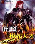 我以梦境改变世界