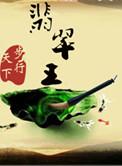 你都请旨嫁人了，孤还克制什么