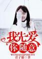 重生娇妻乱我心