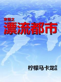 相亲失败后，富婆试图走进我心房