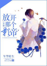捡到偏执九千岁之后