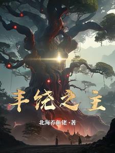 我靠阴间人设爆红
