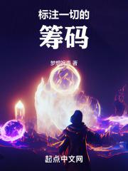 命运的抉择
