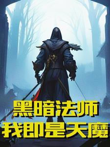 穿成渣男，我被关起来强制了