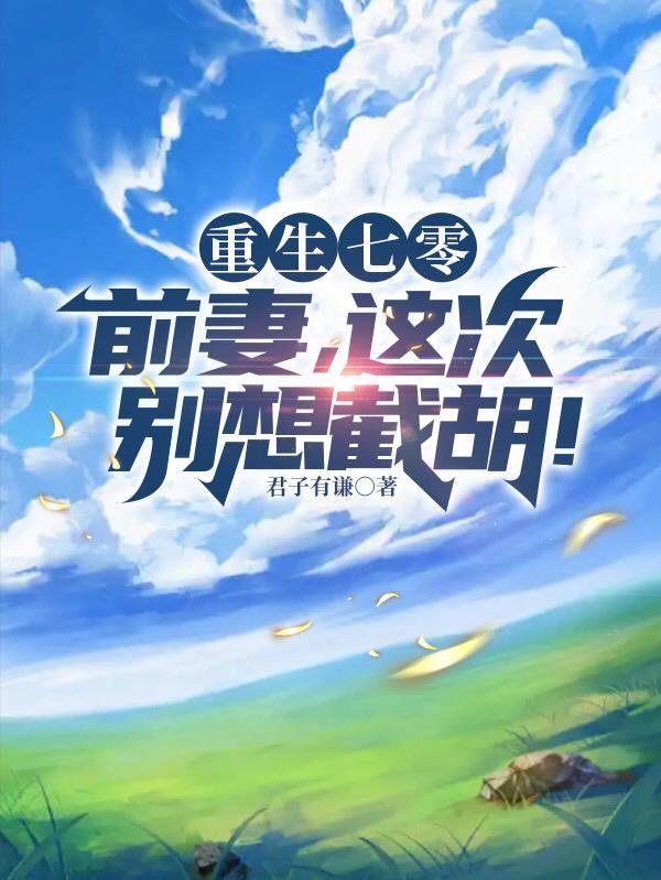 窝在山村