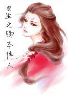 鬼神不入未应门+番外