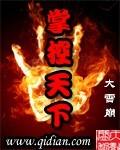 呵呵，末世误惹疯批大佬后被拱了