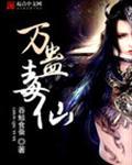 （HP哈德同人）Slithering/蛇行