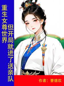 兽世霸宠：纪爷，撩上瘾！