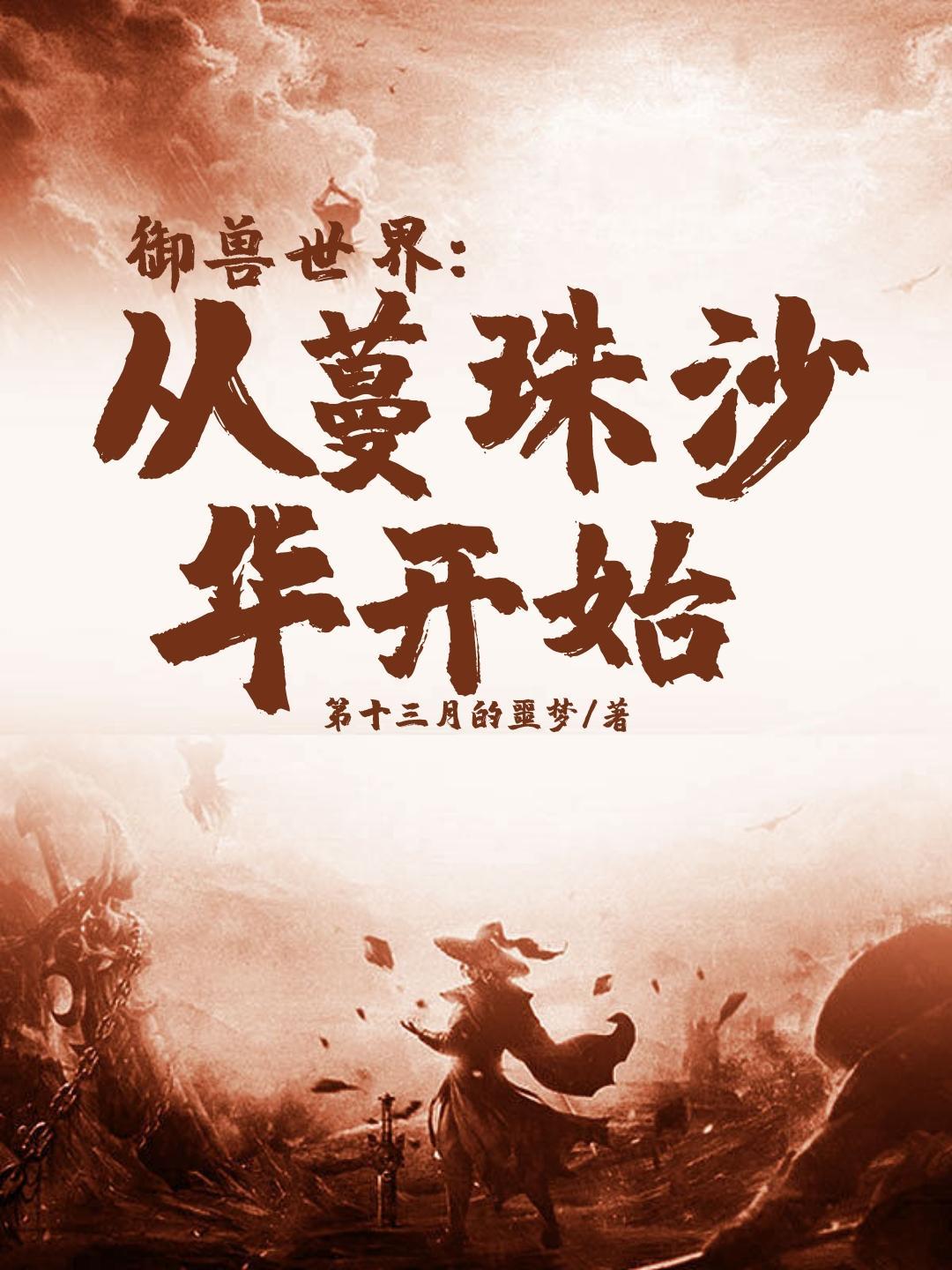 锦衣卫密探夫妻档+番外
