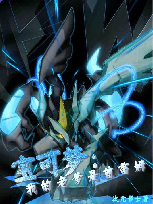 宝可梦:我将让道之龙重临于世