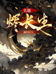 新婚夜，王妃扛着火车连夜出逃