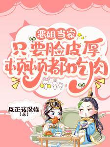 开棺有喜，短命王爷夜夜缠
