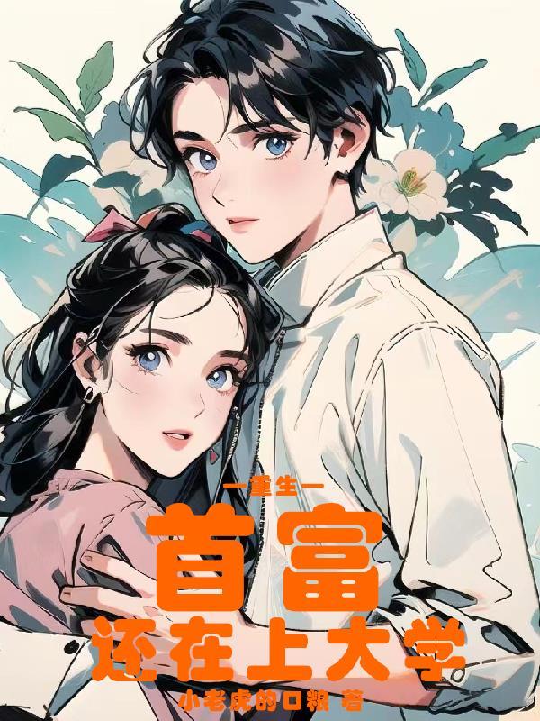 穿到古代当幼师