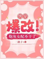 此女当主天下