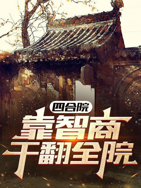 修仙之我竟穿成了疯批反派的义父