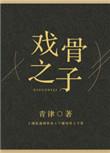 被鬼新娘盯上：师父让我娶她为妻