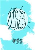 穿越兽世：兽夫轻点宠